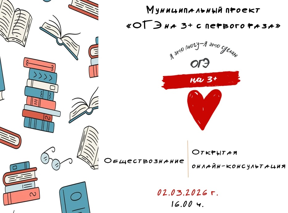 Открытая онлайн-консультация по обществознанию для обучающихся 9 класса.